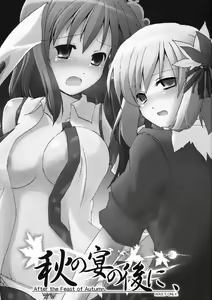 Page 2 of Aki no Utage no Ato ni, - preview thumbnail