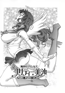 Page 111 of Pretty Misa 2 - preview thumbnail