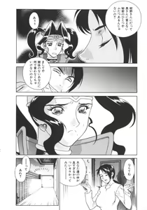 Page 44 of Pretty Misa 2 - preview thumbnail