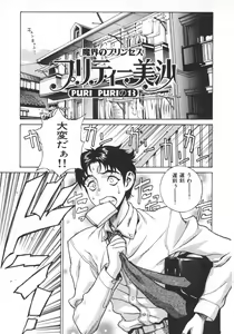 Page 71 of Pretty Misa 2 - preview thumbnail