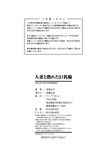 Page 198 of Hitozuma to Konareta Kyonyuurin - preview thumbnail
