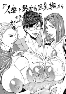 Page 203 of Hitozuma to Konareta Kyonyuurin - preview thumbnail