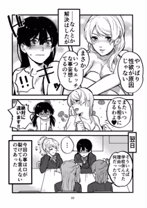 Page 21 of Motto ga Suki! - preview thumbnail