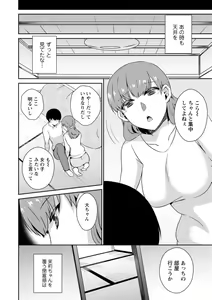 Page 104 of Tokete Oboreru ~Toshiue Josei ga Midareru Toki~ - preview thumbnail