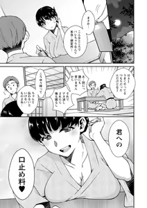 Page 121 of Tokete Oboreru ~Toshiue Josei ga Midareru Toki~ - preview thumbnail