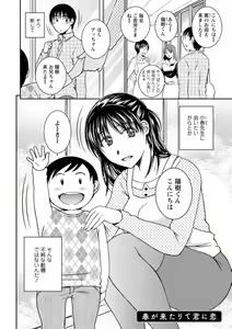 Page 138 of Tokete Oboreru ~Toshiue Josei ga Midareru Toki~ - preview thumbnail