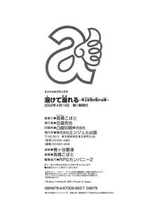 Page 200 of Tokete Oboreru ~Toshiue Josei ga Midareru Toki~ - preview thumbnail
