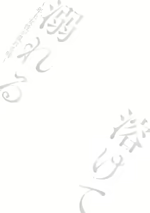 Page 59 of Tokete Oboreru ~Toshiue Josei ga Midareru Toki~ - preview thumbnail