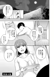 Page 97 of Tokete Oboreru ~Toshiue Josei ga Midareru Toki~ - preview thumbnail
