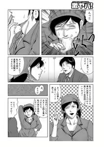 Page 12 of Misoji Uwakiduma 01 - preview thumbnail