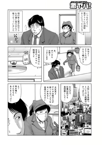Page 8 of Misoji Uwakiduma 01 - preview thumbnail