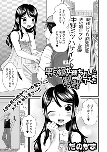 Page 65 of Gekkan Web Otoko no Ko-llection! S Vol. 83 - preview thumbnail