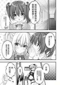 Page 3 of Arihara Nanami WEB Comic - preview thumbnail