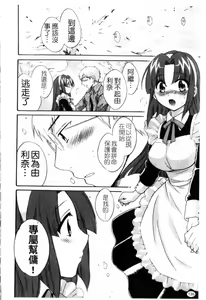 Page 137 of Kanojo to Kurasu 100 no Houhou - A Hundred of the Way of Living with Her. | 和幫傭相處的100種方法 - preview thumbnail