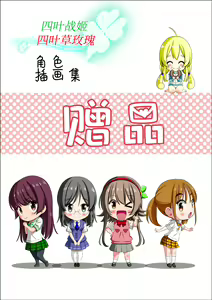 Page 116 of Yotsuba no Senki Clover Rose Ch. 4 | 四叶战姬 四叶草玫瑰 第四话 - preview thumbnail