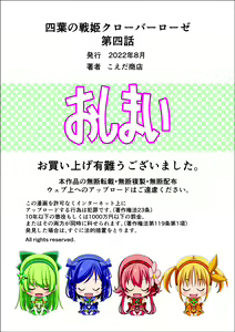 Page 127 of Yotsuba no Senki Clover Rose Ch. 4 | 四叶战姬 四叶草玫瑰 第四话 - preview thumbnail