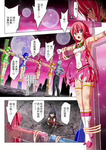 Page 67 of Yotsuba no Senki Clover Rose Ch. 4 | 四叶战姬 四叶草玫瑰 第四话 - preview thumbnail