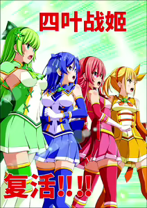 Page 98 of Yotsuba no Senki Clover Rose Ch. 4 | 四叶战姬 四叶草玫瑰 第四话 - preview thumbnail