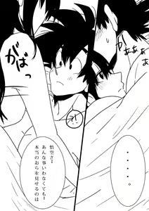 Page 14 of pixiv限定漫画ｗ悟チチ - preview thumbnail