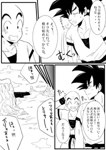 Page 3 of pixiv限定漫画ｗ悟チチ - preview thumbnail