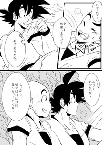Page 4 of pixiv限定漫画ｗ悟チチ - preview thumbnail