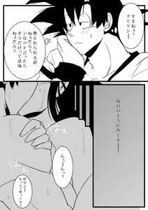 Page 9 of pixiv限定漫画ｗ悟チチ - preview thumbnail