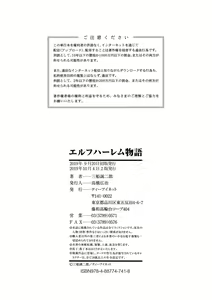 Page 196 of Elf Harem Monogatari - Elf Harem Story - preview thumbnail