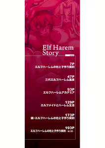 Page 4 of Elf Harem Monogatari - Elf Harem Story - preview thumbnail