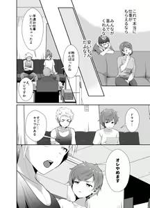 Page 29 of Bokura no Josou Mesuochi Eigyouhou - preview thumbnail