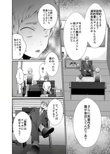 Page 31 of Bokura no Josou Mesuochi Eigyouhou - preview thumbnail