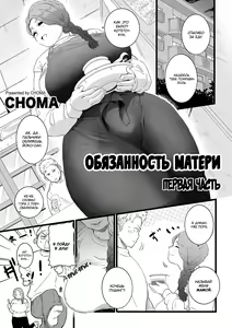 Mama Haha Tsukushi Zenpen | Обязанность матери ~Первая часть~ — hentai manga cover on Fhentai