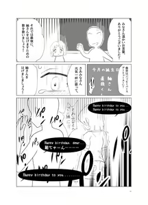 Page 19 of Tsumugi-chan o Hagemasu-kai - preview thumbnail