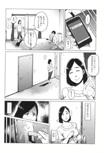 Page 109 of Gomen ne... Watashi... Hoka no Otoko no Hito to... - preview thumbnail