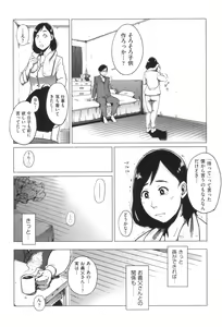 Page 121 of Gomen ne... Watashi... Hoka no Otoko no Hito to... - preview thumbnail
