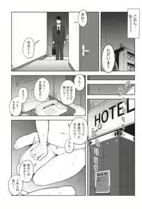 Page 184 of Gomen ne... Watashi... Hoka no Otoko no Hito to... - preview thumbnail