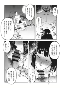 Page 186 of Gomen ne... Watashi... Hoka no Otoko no Hito to... - preview thumbnail