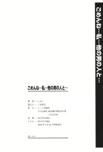 Page 205 of Gomen ne... Watashi... Hoka no Otoko no Hito to... - preview thumbnail