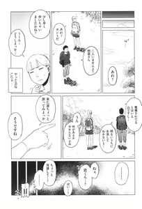 Page 36 of Gomen ne... Watashi... Hoka no Otoko no Hito to... - preview thumbnail