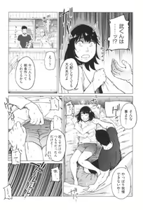Page 51 of Gomen ne... Watashi... Hoka no Otoko no Hito to... - preview thumbnail