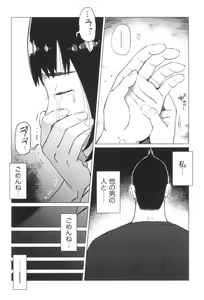 Page 7 of Gomen ne... Watashi... Hoka no Otoko no Hito to... - preview thumbnail