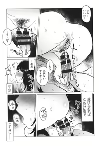 Page 76 of Gomen ne... Watashi... Hoka no Otoko no Hito to... - preview thumbnail