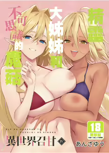 Page 109 of IS ELF BIG SISTER SUKI? - preview thumbnail