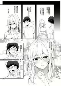 Page 5 of IS ELF BIG SISTER SUKI? - preview thumbnail