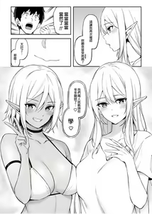 Page 64 of IS ELF BIG SISTER SUKI? - preview thumbnail