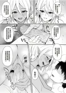 Page 88 of IS ELF BIG SISTER SUKI? - preview thumbnail