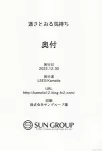 Page 33 of Sukitooru Kimochi | 清澈透明的情感 - preview thumbnail