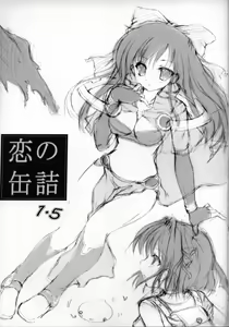 Page 2 of Koi no Kanzume 1.5 - preview thumbnail