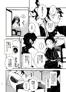 Page 16 of Ibitsuge/Zenpen - preview thumbnail