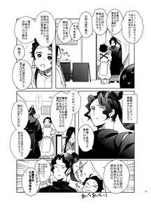 Page 73 of Ibitsuge/Zenpen - preview thumbnail