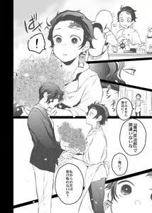 Page 103 of Ibitsuge/Kouhen - preview thumbnail